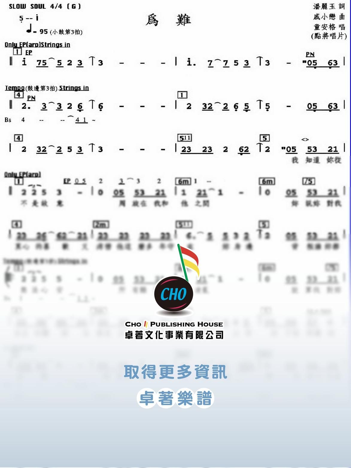 為難
